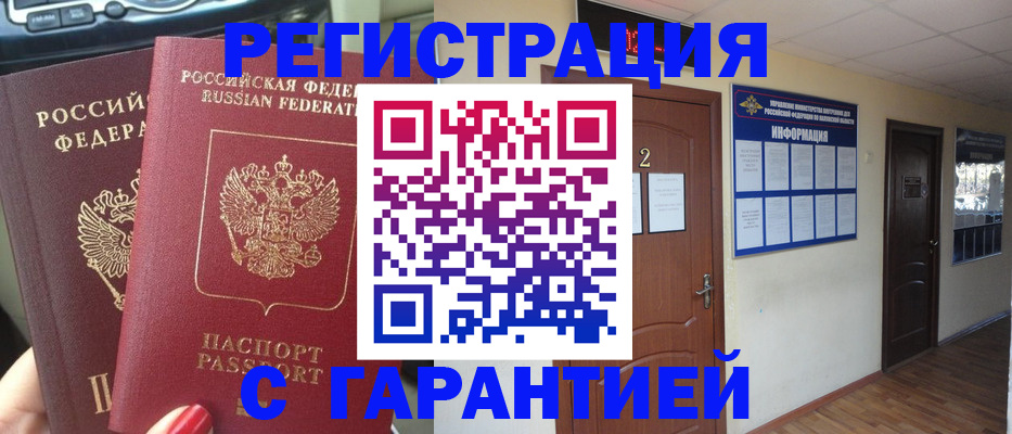 прописка для школы в Нарьян-Маре