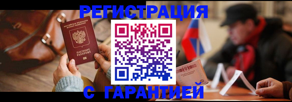 прописка ребенка в Нарьян-Маре