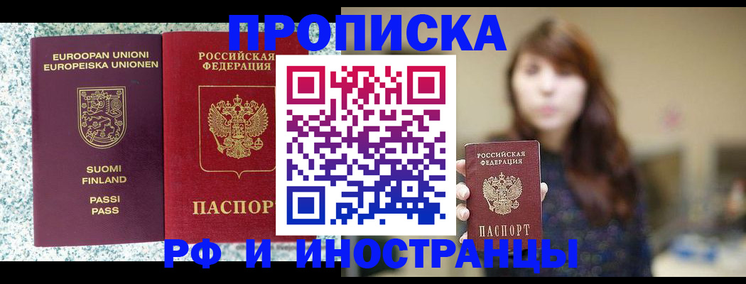 прописка 2025 в Нарьян-Маре